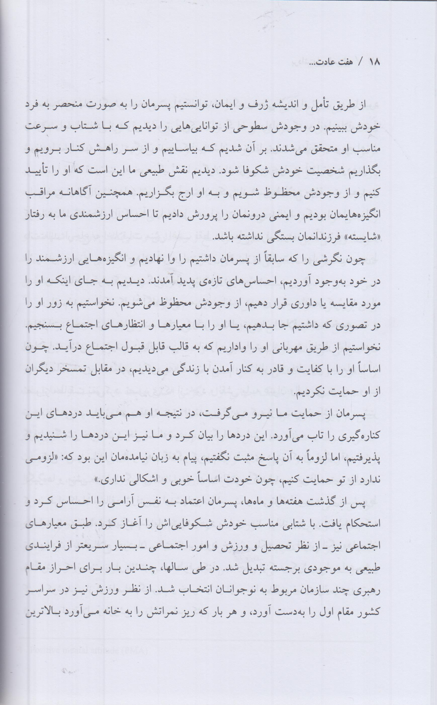 هفت عادت مردمان موثر